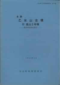 四条シナノ遺跡 / | 歴史・考古学専門書店 六一書房