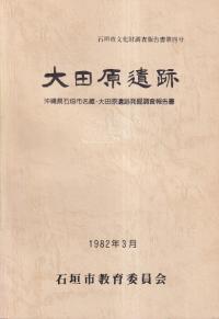 大田原遺跡