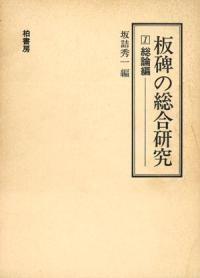 縦桡