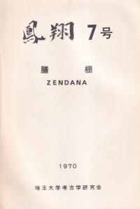 膳棚 鳳翔7号