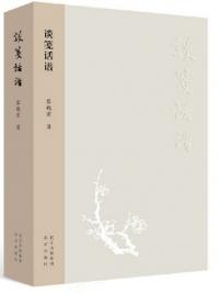 談笺話譜