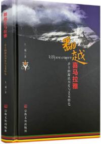 翻越喜馬拉雅 唐卡的源流歴史与芸術特色
