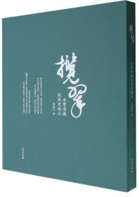 攬翠 永宝斎蔵龍泉瓷精品