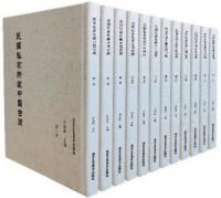 民国私家所蔵中国古画 全12冊