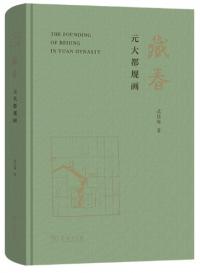 蔵春 元大都規画