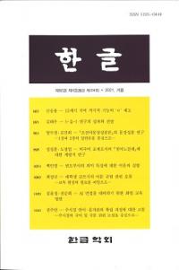 한글 (ϥ󥰥)82-4(334)2021