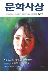 문학사상 (ʸػ)2022ǯ02(512桢̴592)