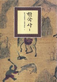 한국사 (韓国史) 全27巻