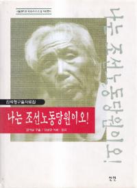 나는 조선노동당원이오 (īϫƯް) 鍚һ