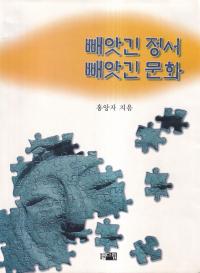 빼앗긴 정서 빼앗긴 문화 (å줿 å줿ʸ)