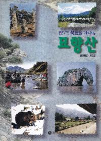 묘향산 (̯ỳ)