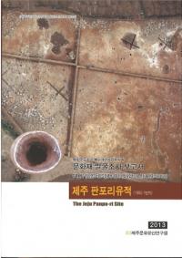 제주 판포리 유적 (ѽıΤ)1882-1