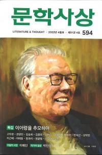 문학사상 (ʸػ)2022ǯ04(514桢̴594)
