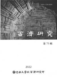百済研究 第75輯