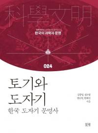 토기와 도자기 (ڴƫ) ڹƫʸ