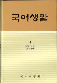 국어생활 ()16(129桡6)