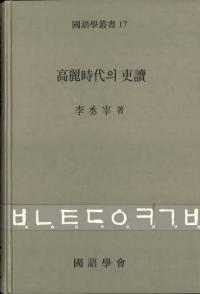 의 吏讀 ()