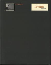 고미술 삼성미술관 소장품 선집 (古美術 三星美術館所蔵品選集)