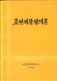 「7カ国語 科学技術用語辞典 金属科学編」北朝鮮発行のオリジナル版！◆北朝鮮本 カテゴリ商品一覧｜韓国の本・北朝鮮の本のことなら｜有限会社