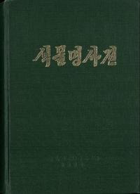 식물명사전 (ʪ̾ŵ)