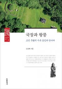 국장과 왕릉 (Ȳ) ī񲦤λħȽв