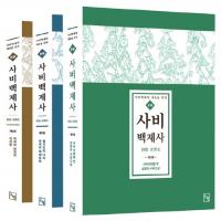 신편 사비백제사 ( 沘ɴѻ)3