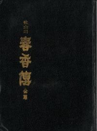 판소리 春香傳 全篇 (パンソリ 春香伝 全編)