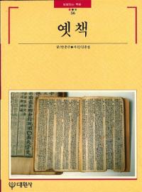 옛책 (Ť)
