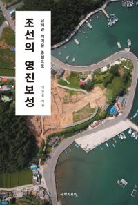조선의 영진보성 (īαȾ) ϰ濴