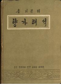「7カ国語 科学技術用語辞典 金属科学編」北朝鮮発行のオリジナル版！◆北朝鮮本 カテゴリ商品一覧｜韓国の本・北朝鮮の本のことなら｜有限会社