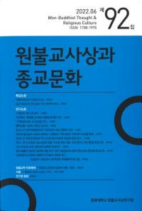 원불교사상과 종교문화 (ʩۤȽʸ)92