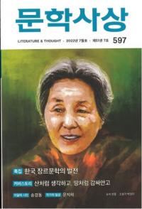 문학사상 (ʸػ)2022ǯ07(517桢̴597)