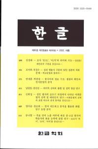 한글 (ϥ󥰥)83-2(336)2022