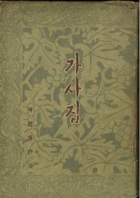 가사집 (λ콸)