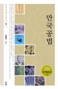만국공법 (万国公法)