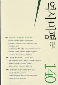 역사비평 (ɾ)140 (2022)