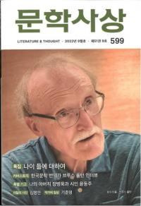 문학사상 (ʸػ)2022ǯ09(519桢̴599)