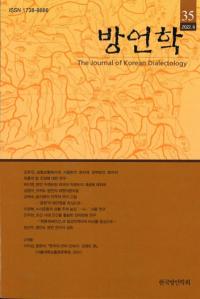 방언학 () 35