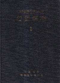 국립중앙도서관 고서목록 (Ω޽ ŽϿ)1-44å