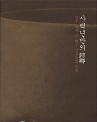 사백년만의  (400ǯ֤ε) 