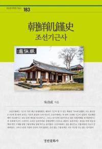 조선기근사 (ī)