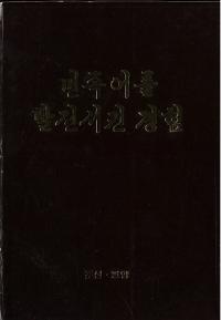 민족어를 발전시킨 경험 (̱²ȯŸи)