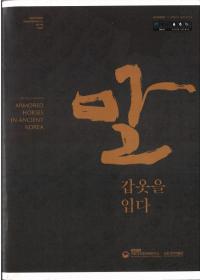 말 갑옷을 입다 (ϡɤŻ)