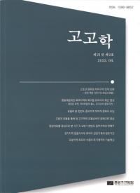 고고학 (͸ų)212