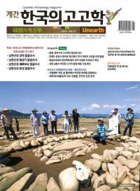 계간 한국의 고고학 (季刊 韓国の考古学) 2014 Vol.27