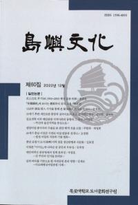 島嶼文化 60