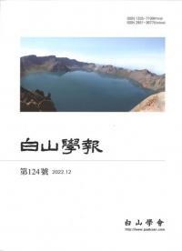 白山学報 124