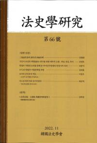 法史学研究 66