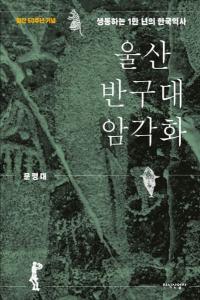 울산 반구대 암각화 (׵)ư1ǯδڹ