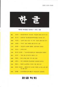 한글 (ϥ󥰥)83-4(338)2022